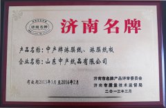 济南名牌产品