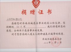 捐赠证书